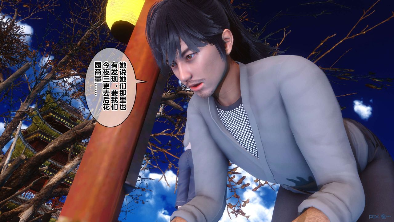 《[3D]黃蓉傳》漫画 第56話