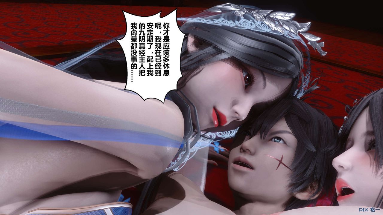 《[3D]黃蓉傳》漫画 第56話