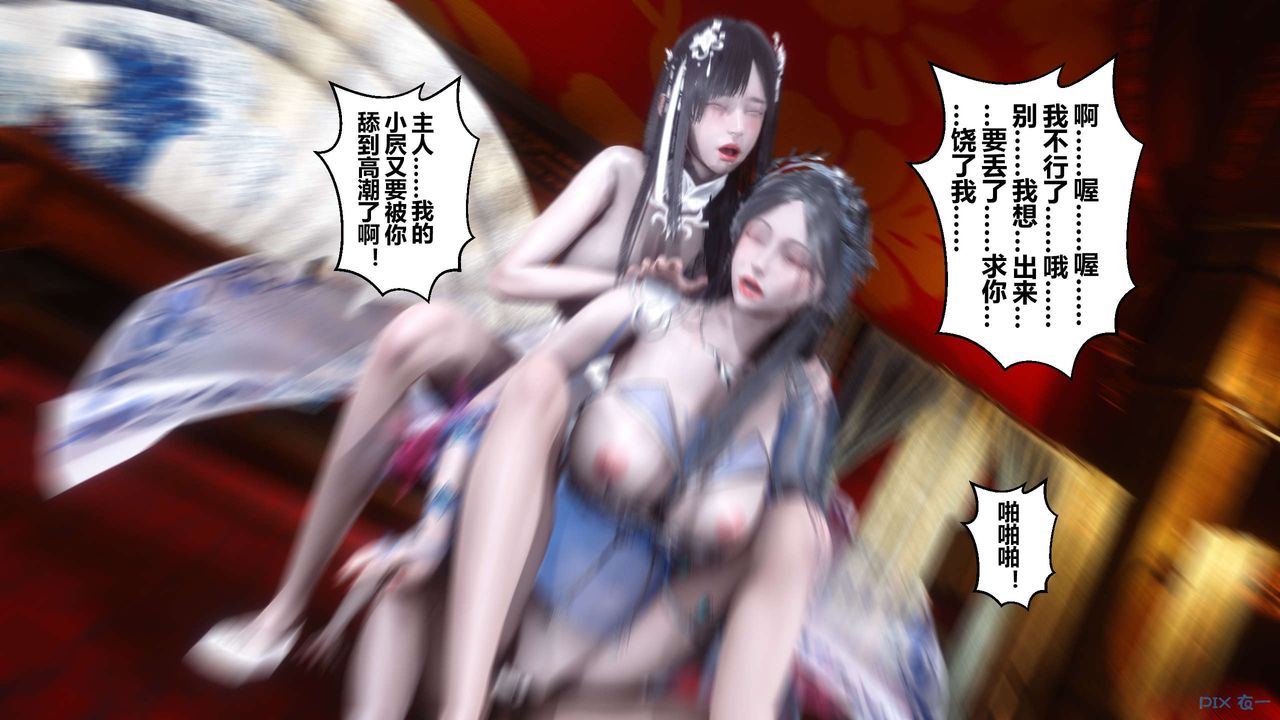 《[3D]黃蓉傳》漫画 第57話