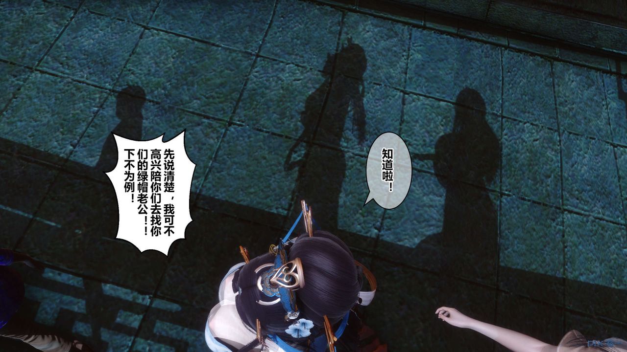 《[3D]黃蓉傳》漫画 第57話