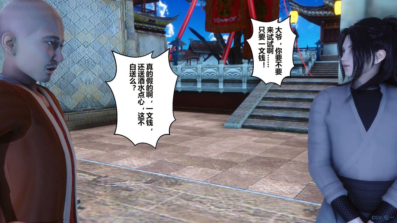 《[3D]黃蓉傳》漫画 第58話