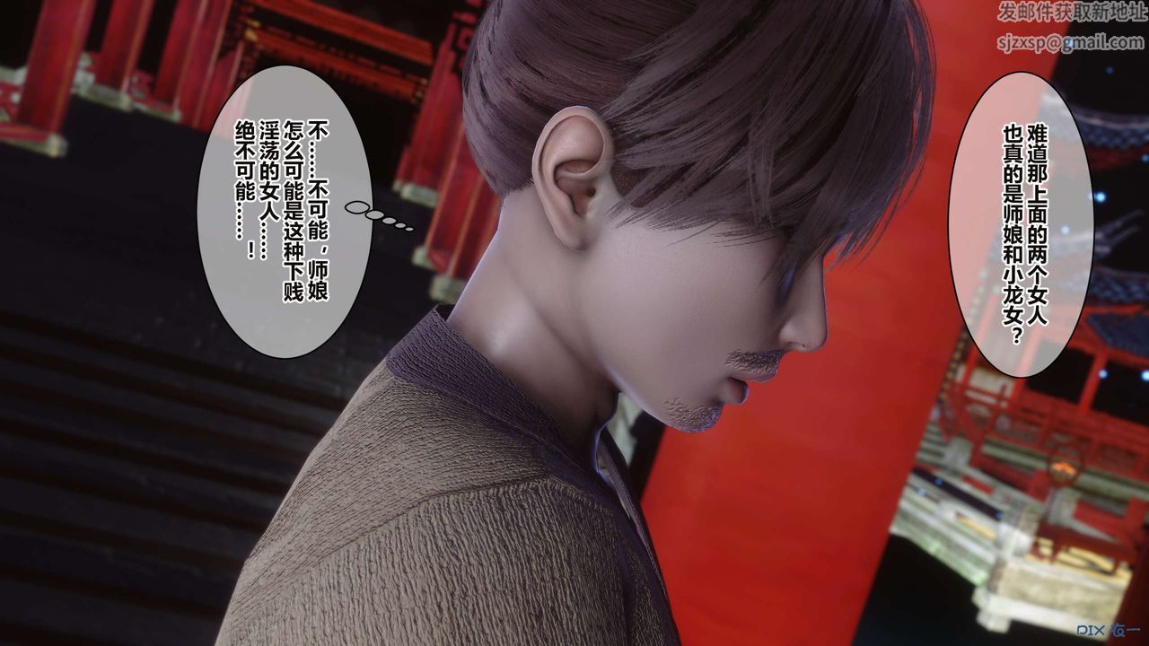 《[3D]黃蓉傳》漫画 第59話