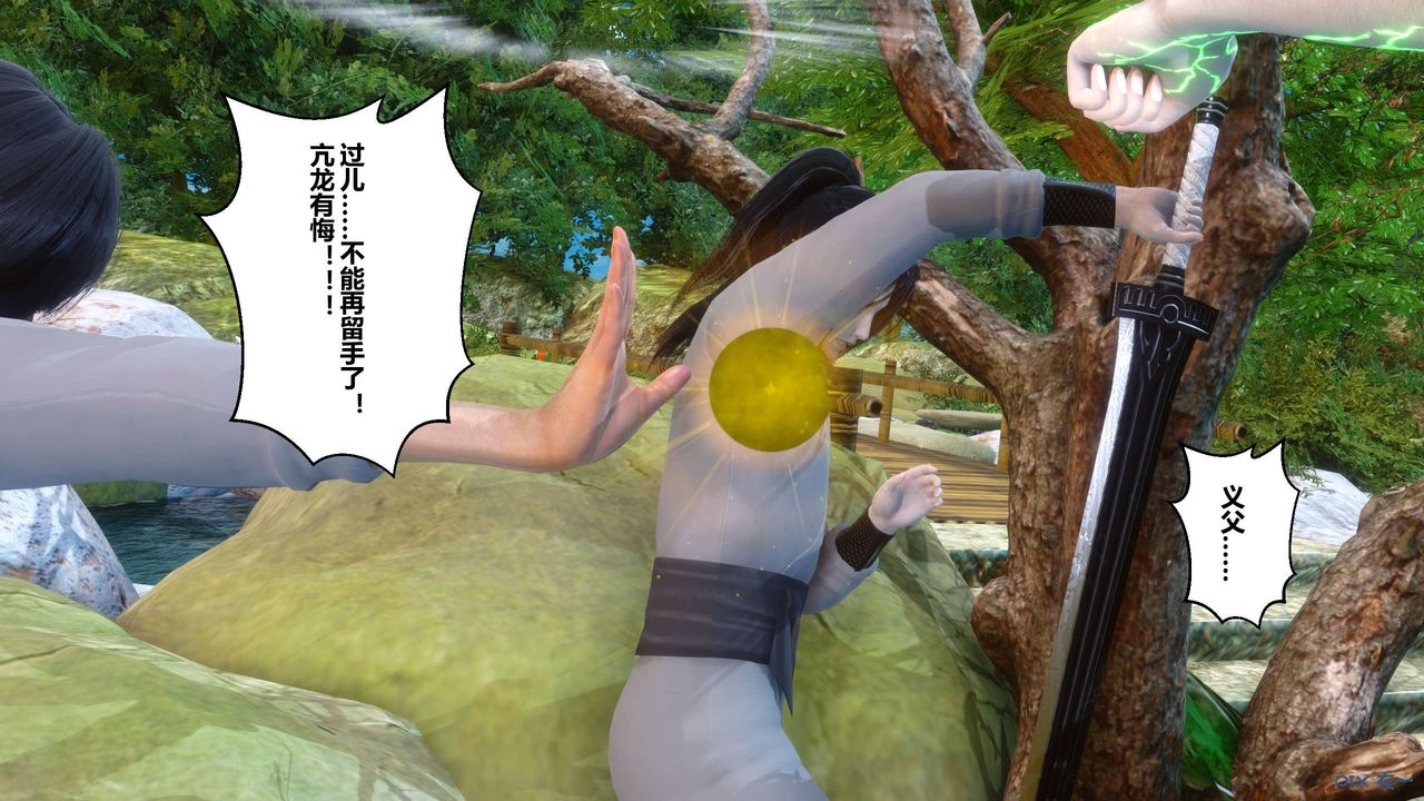 《[3D]黃蓉傳》漫画 第61話