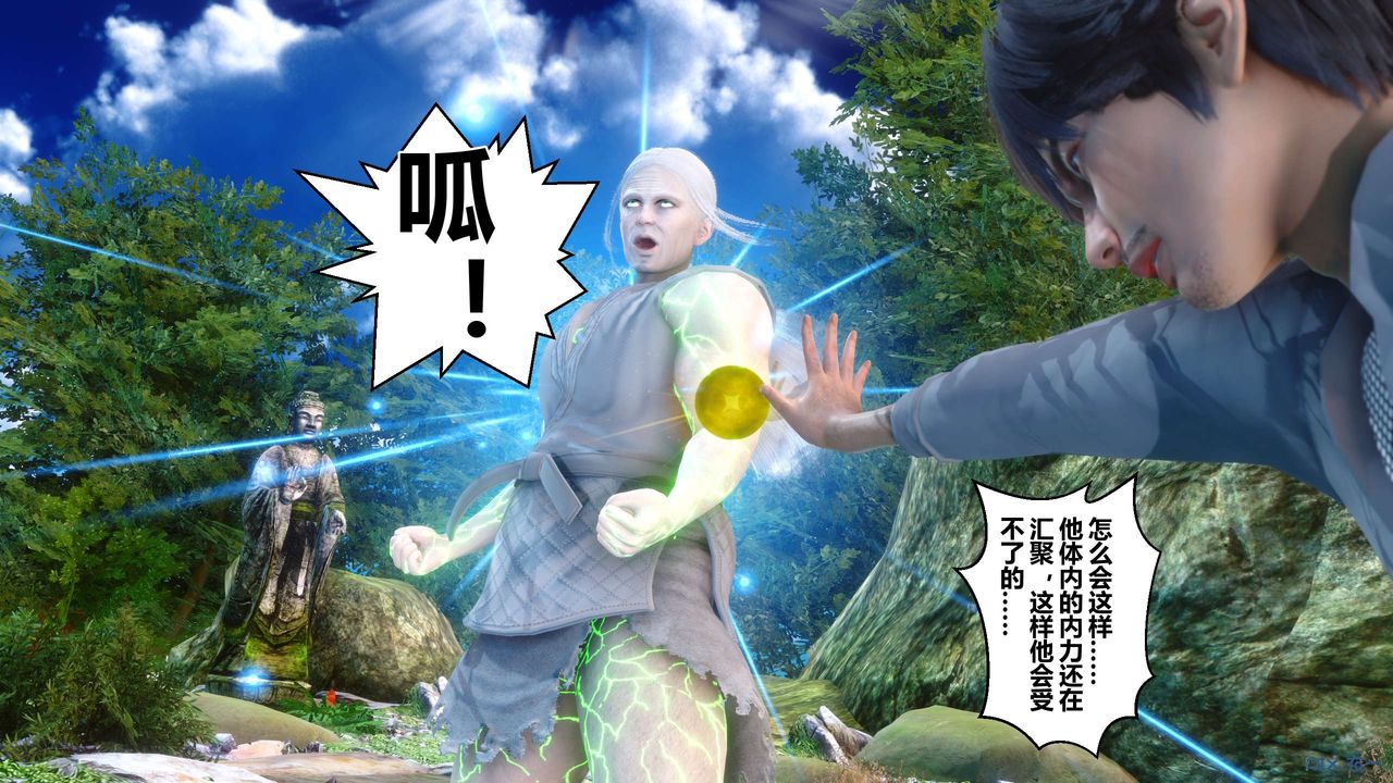《[3D]黃蓉傳》漫画 第61話