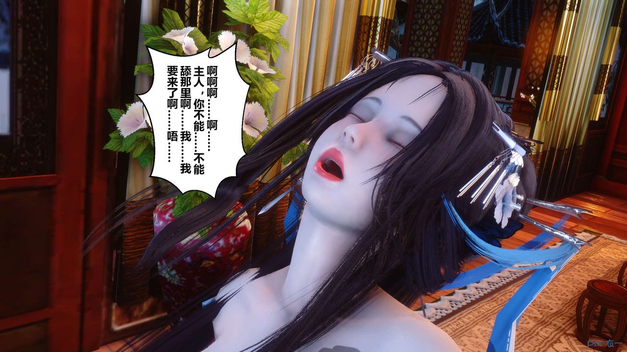 《[3D]黃蓉傳》漫画 第61話