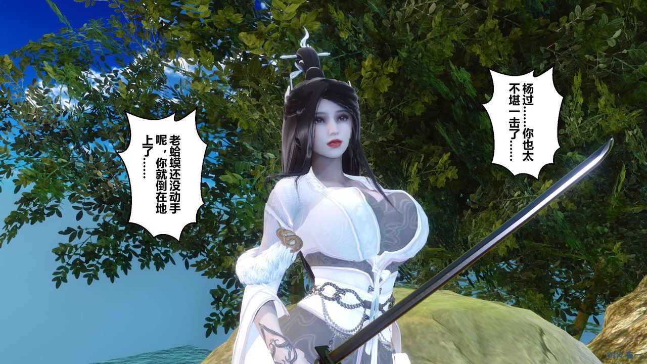 《[3D]黃蓉傳》漫画 第61話