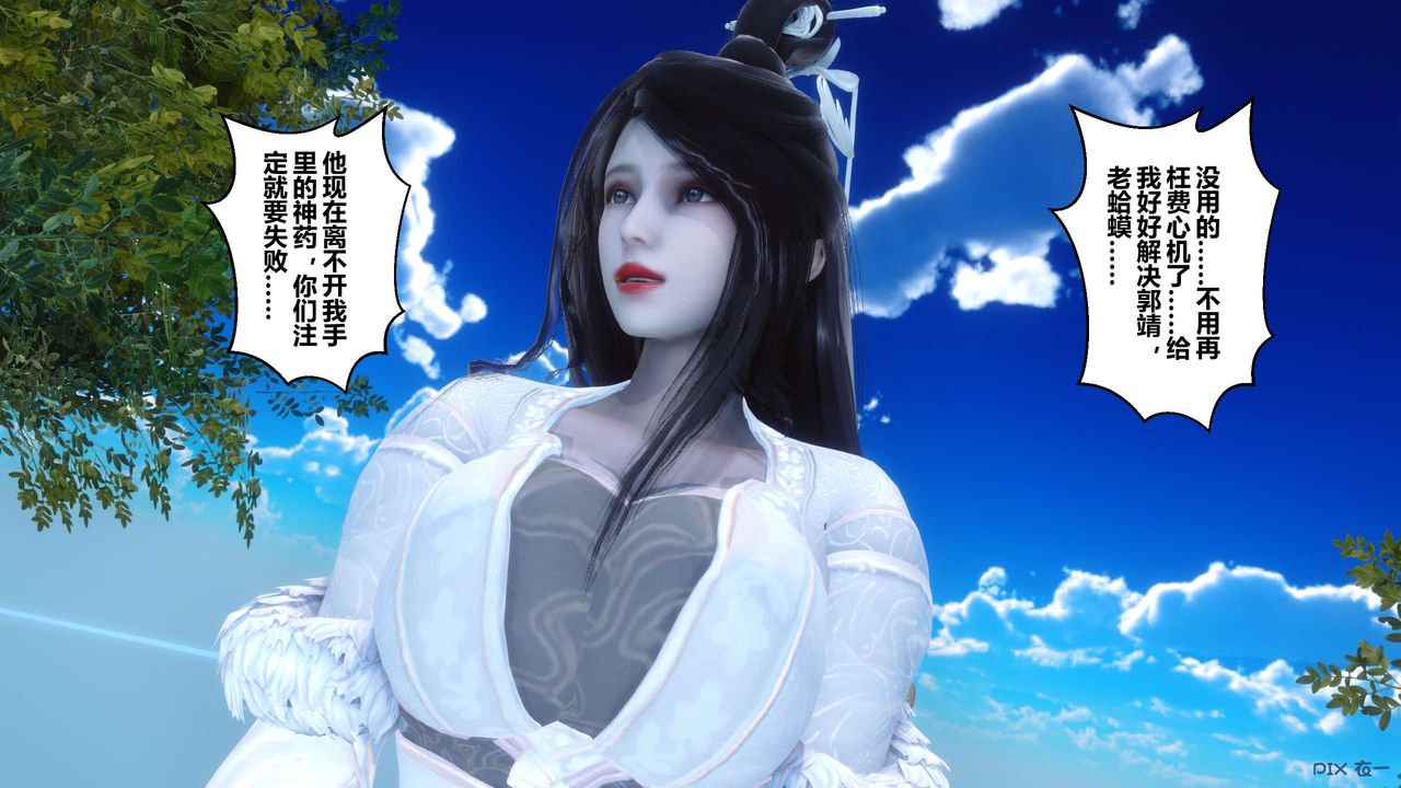 《[3D]黃蓉傳》漫画 第61話