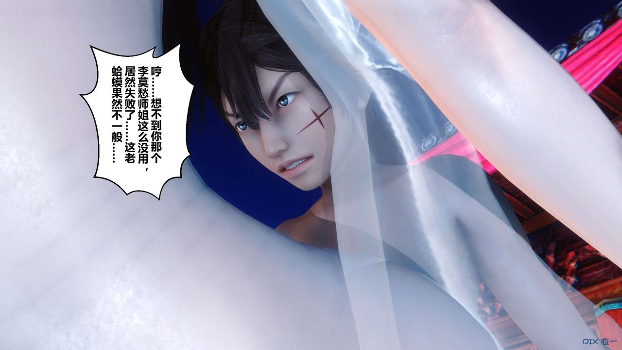 《[3D]黃蓉傳》漫画 第63話