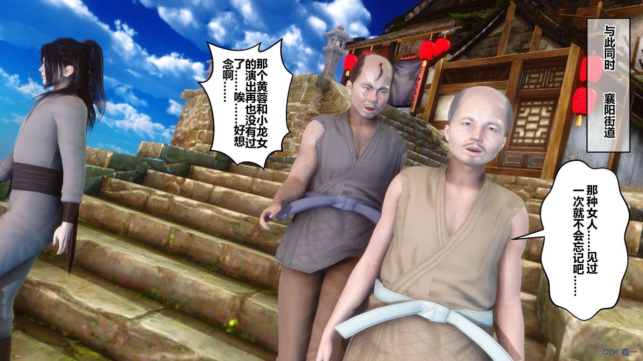 《[3D]黃蓉傳》漫画 第63話
