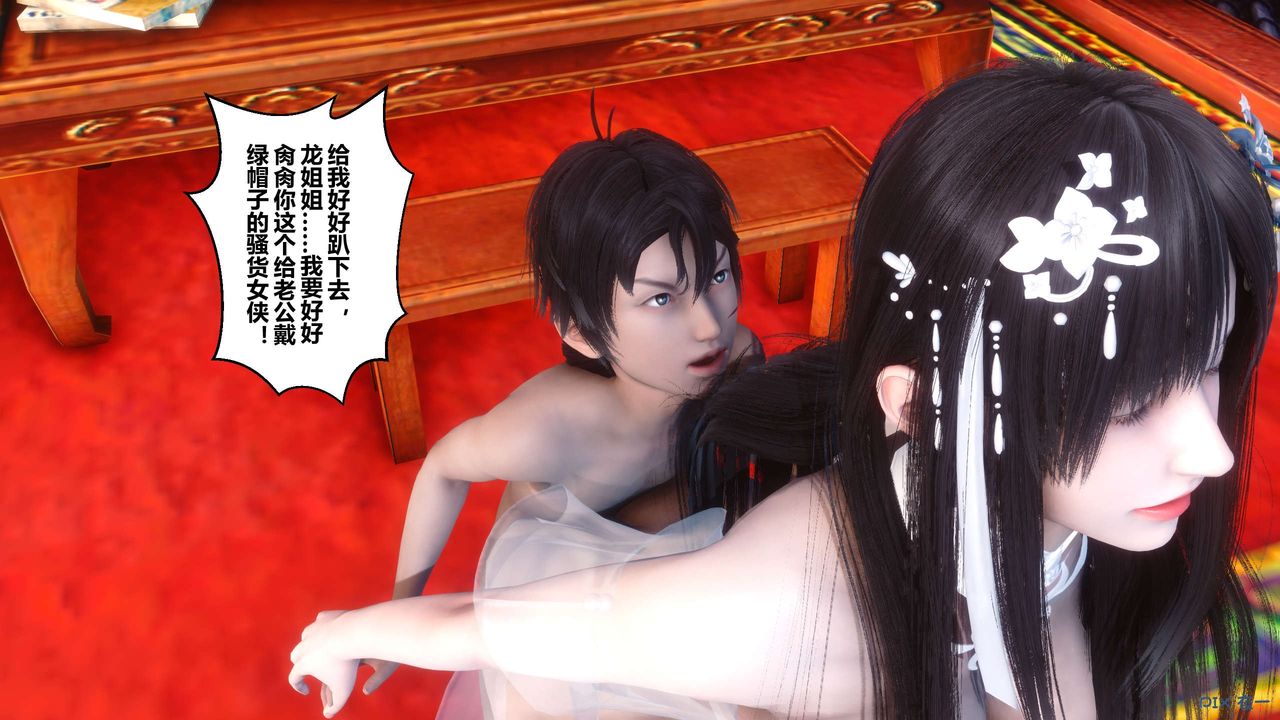《[3D]黃蓉傳》漫画 第63話