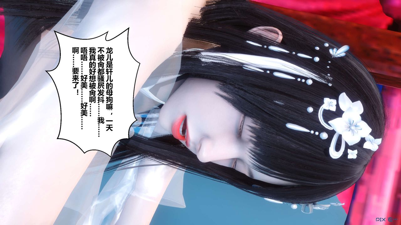 《[3D]黃蓉傳》漫画 第63話