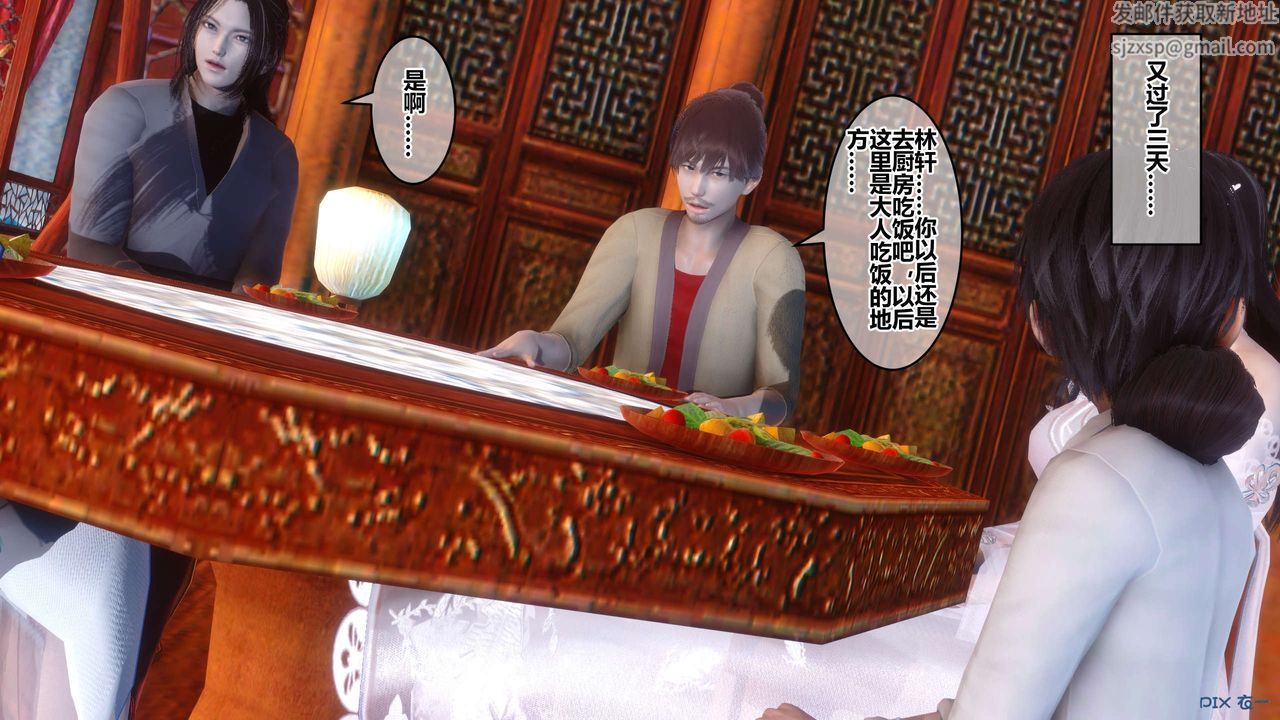 《[3D]黃蓉傳》漫画 第63話
