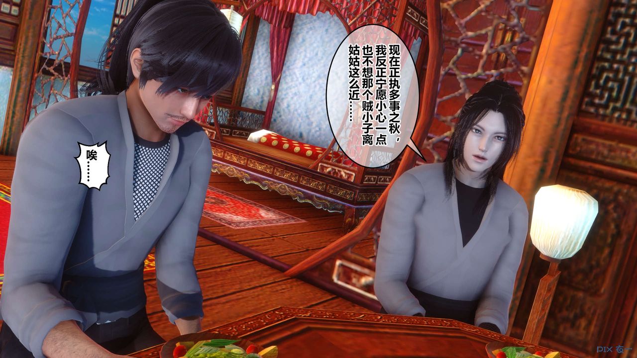 《[3D]黃蓉傳》漫画 第63話