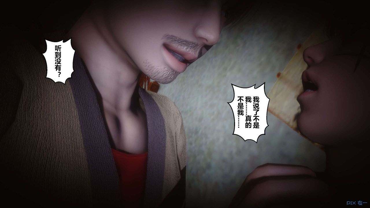 《[3D]黃蓉傳》漫画 第64話