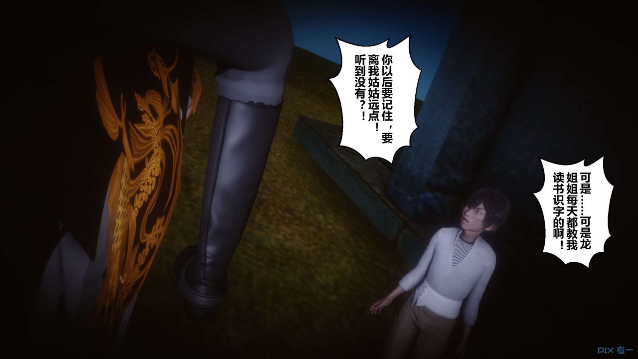 《[3D]黃蓉傳》漫画 第64話