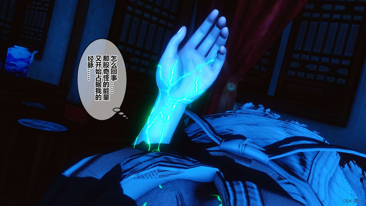 《[3D]黃蓉傳》漫画 第64話