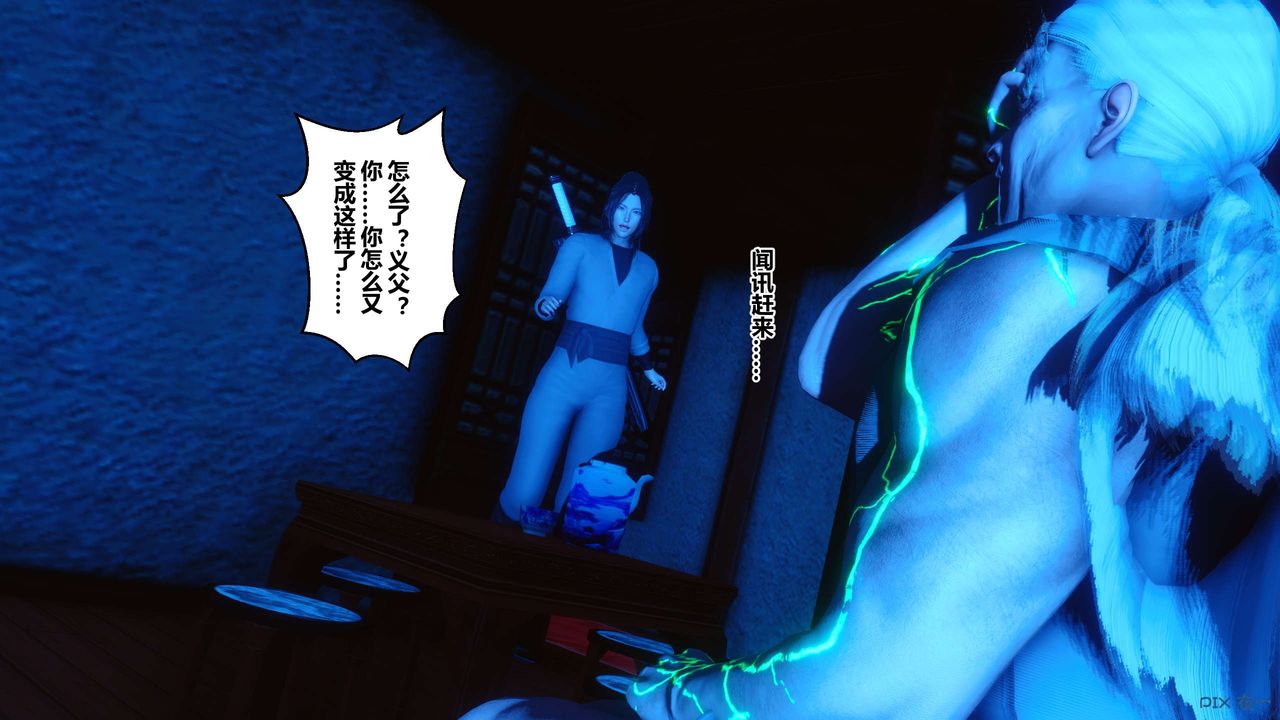 《[3D]黃蓉傳》漫画 第64話