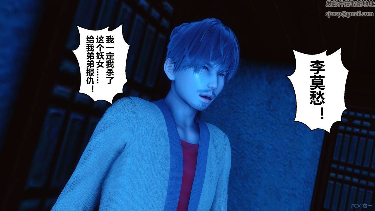 《[3D]黃蓉傳》漫画 第64話