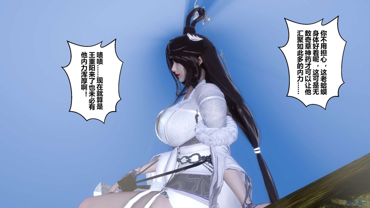 《[3D]黃蓉傳》漫画 第65話