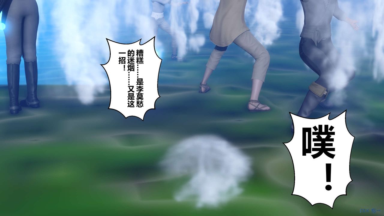 《[3D]黃蓉傳》漫画 第65話