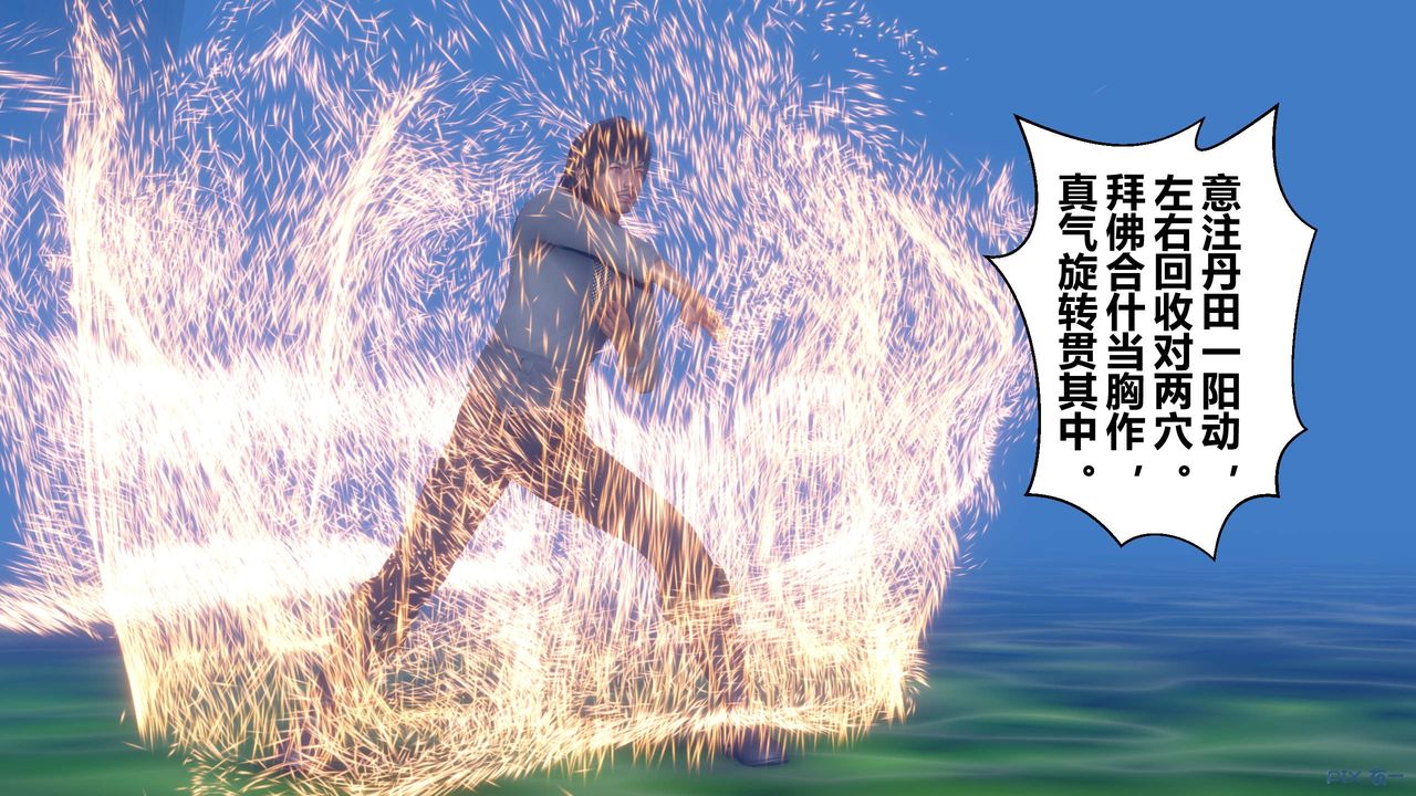 《[3D]黃蓉傳》漫画 最終話