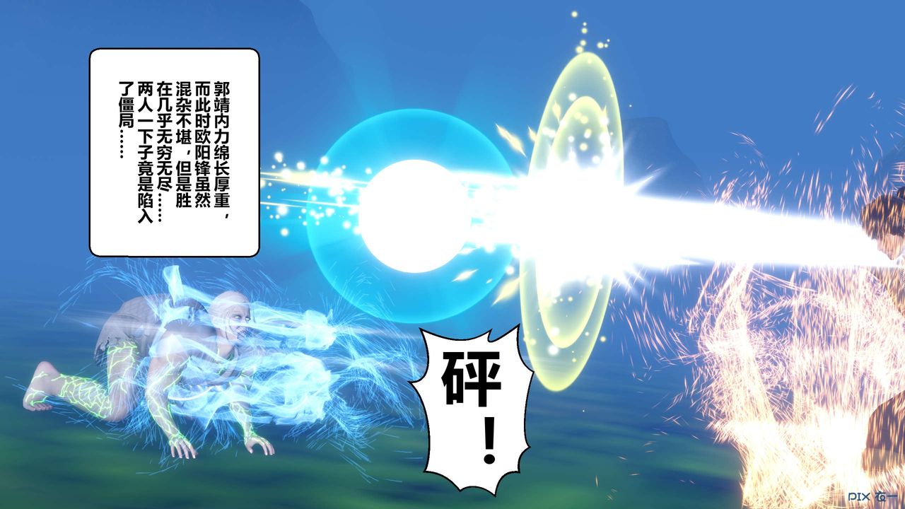 《[3D]黃蓉傳》漫画 最終話