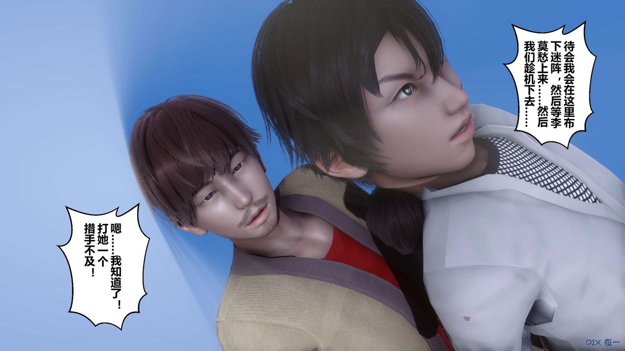 《[3D]黃蓉傳》漫画 最終話