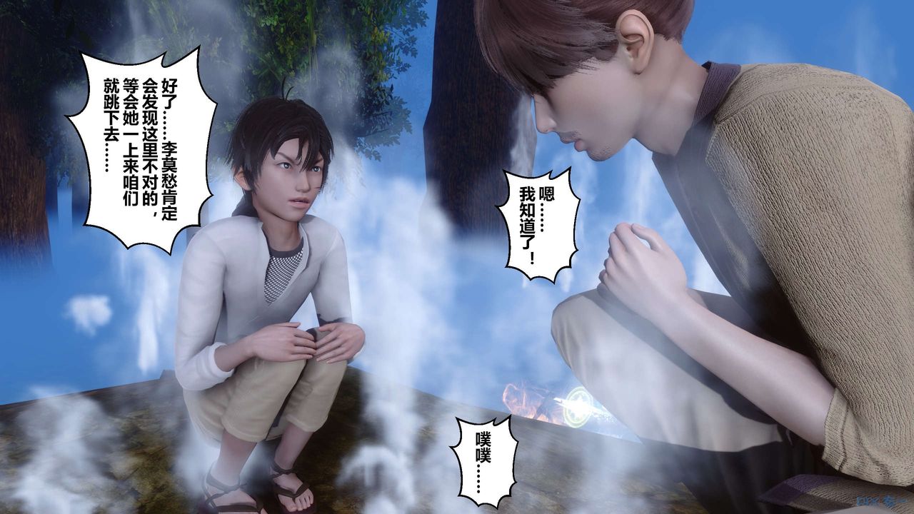 《[3D]黃蓉傳》漫画 最終話