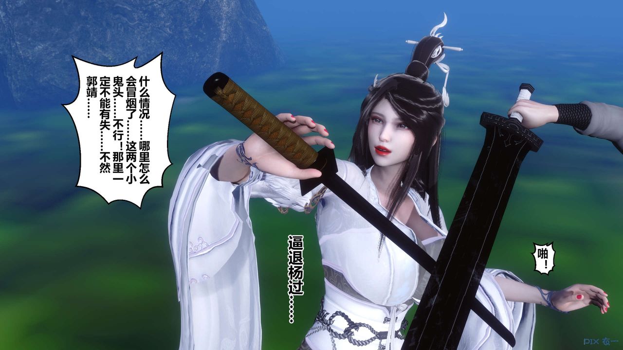 《[3D]黃蓉傳》漫画 最終話