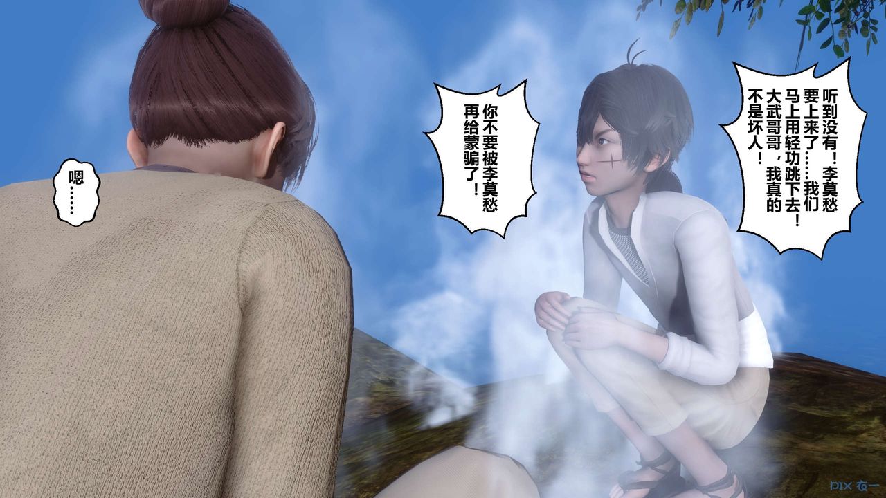 《[3D]黃蓉傳》漫画 最終話