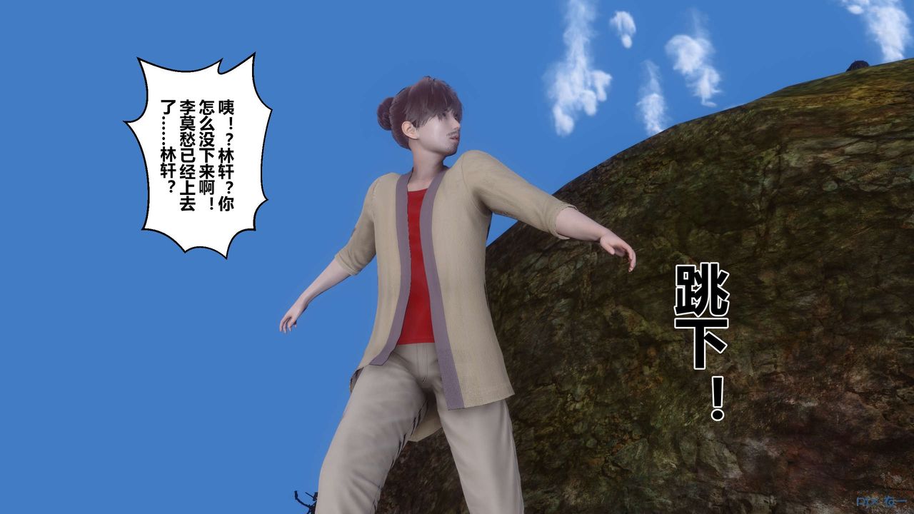 《[3D]黃蓉傳》漫画 最終話