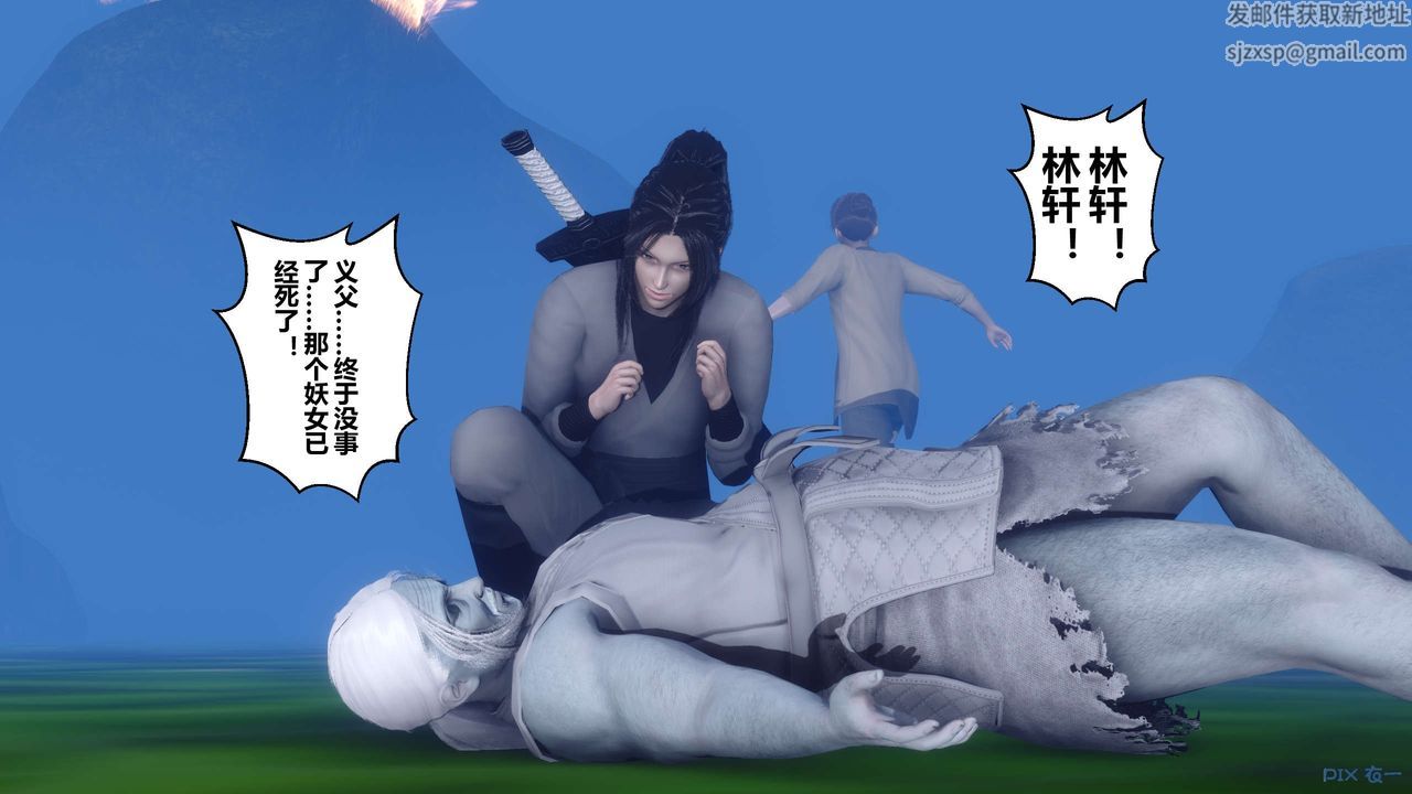 《[3D]黃蓉傳》漫画 最終話