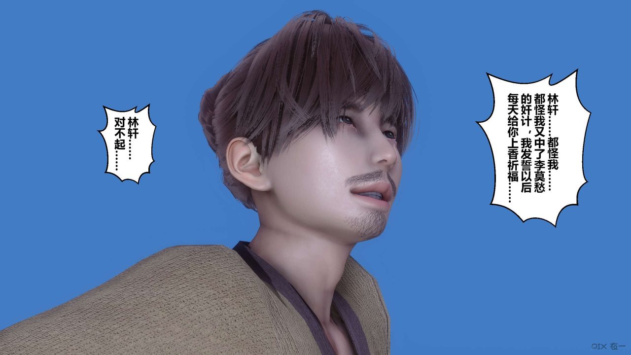 《[3D]黃蓉傳》漫画 最終話