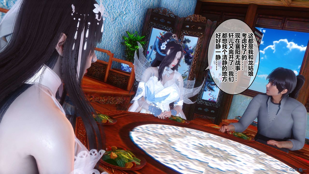 《[3D]黃蓉傳》漫画 最終話