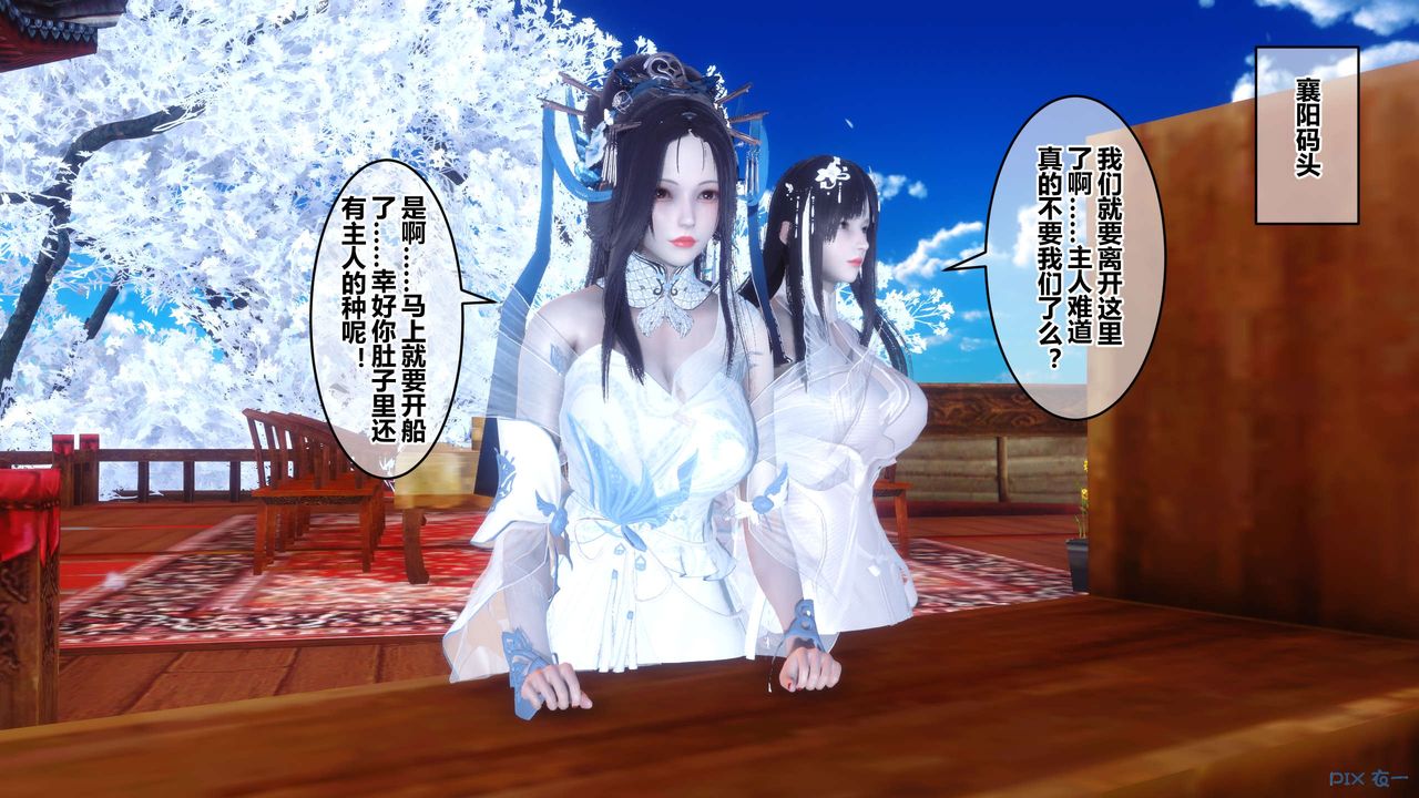 《[3D]黃蓉傳》漫画 最終話