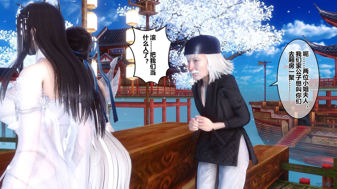 《[3D]黃蓉傳》漫画 最終話