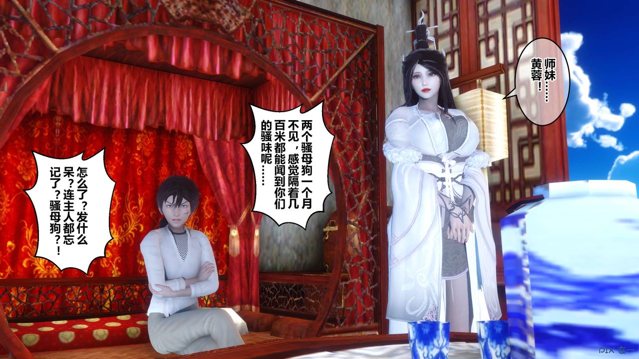 《[3D]黃蓉傳》漫画 最終話