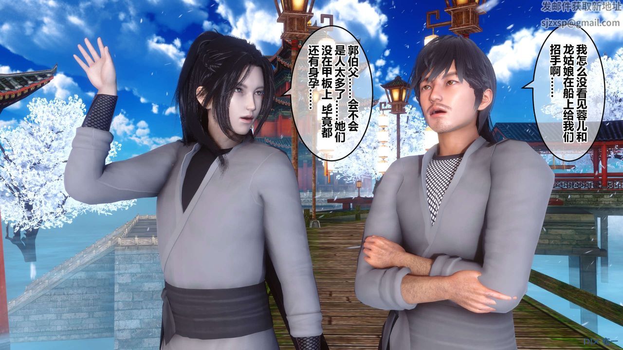 《[3D]黃蓉傳》漫画 最終話