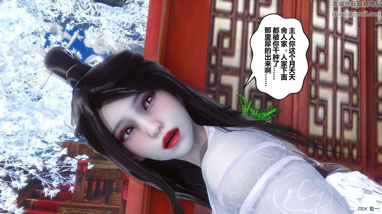 《[3D]黃蓉傳》漫画 最終話