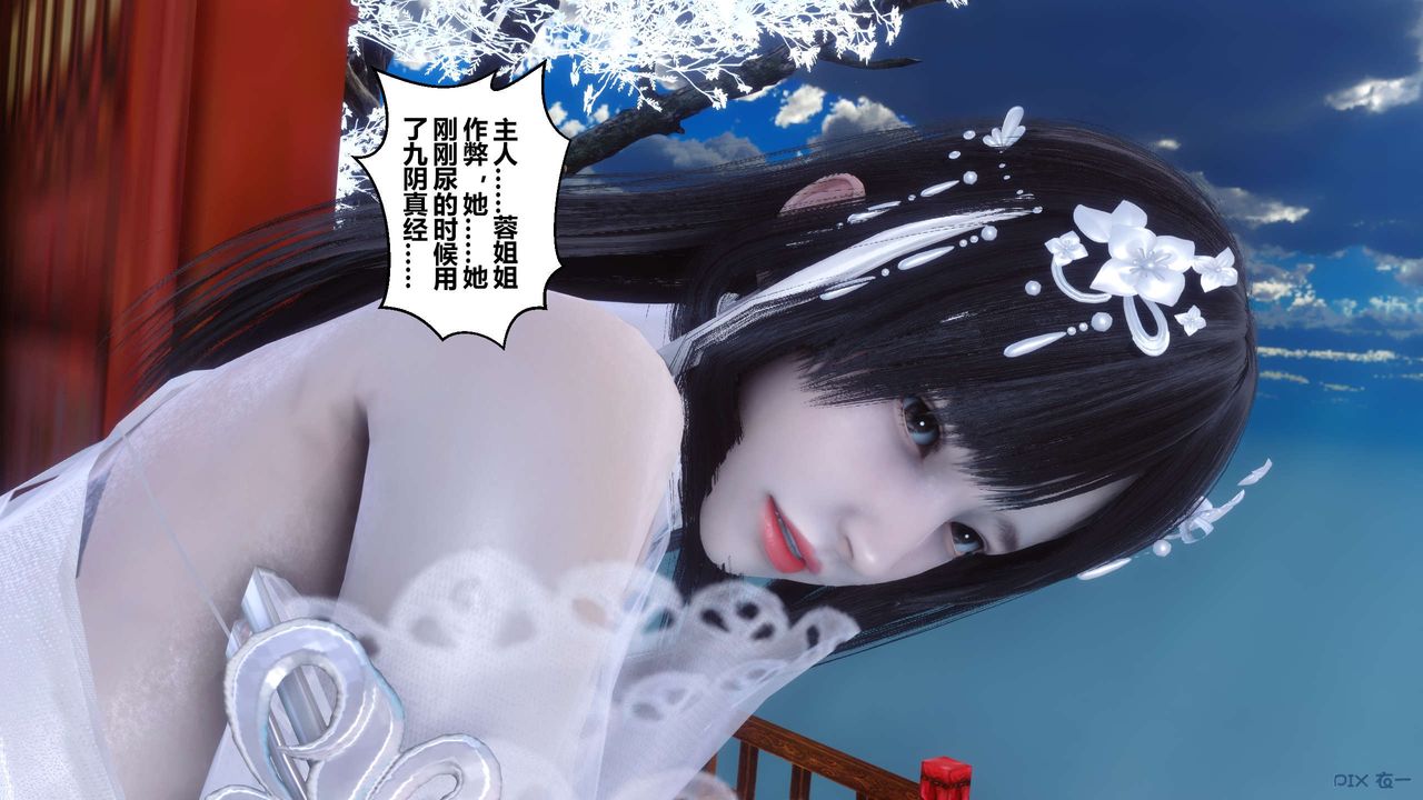 《[3D]黃蓉傳》漫画 最終話