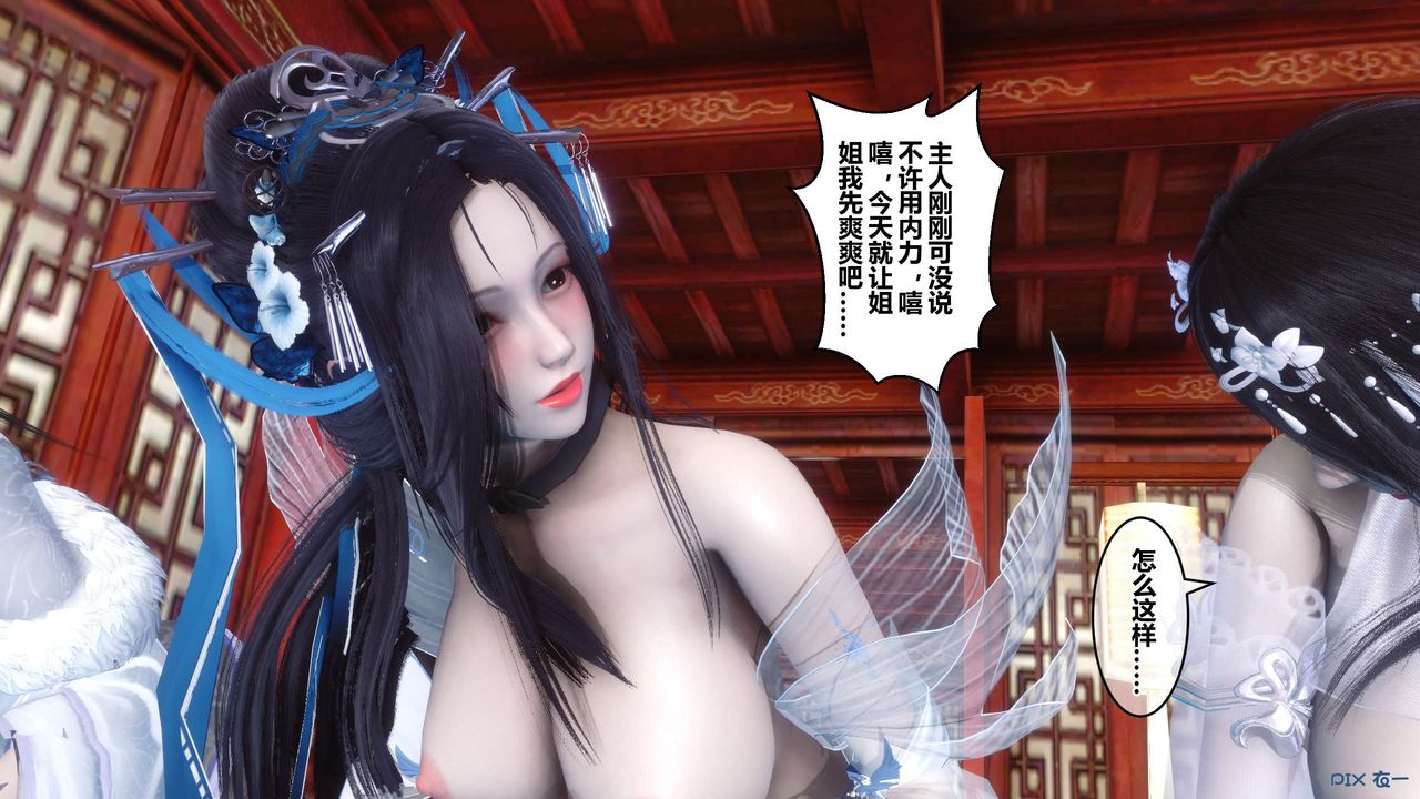 《[3D]黃蓉傳》漫画 最終話