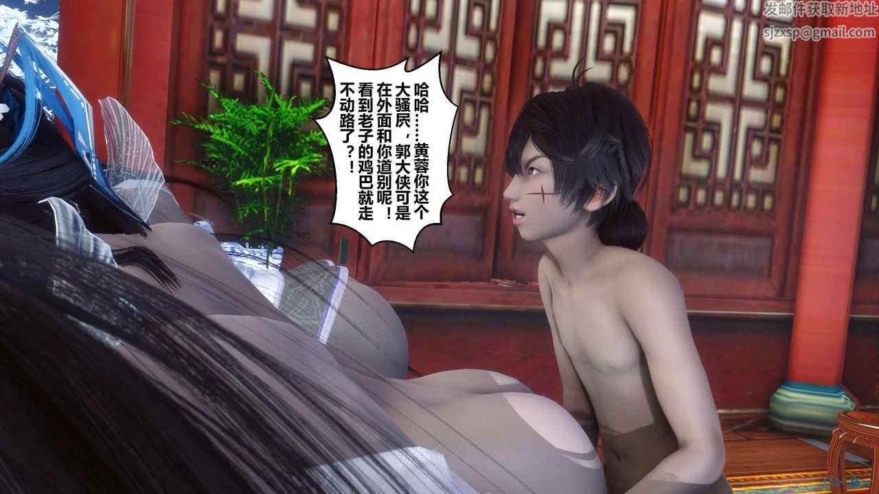《[3D]黃蓉傳》漫画 最終話