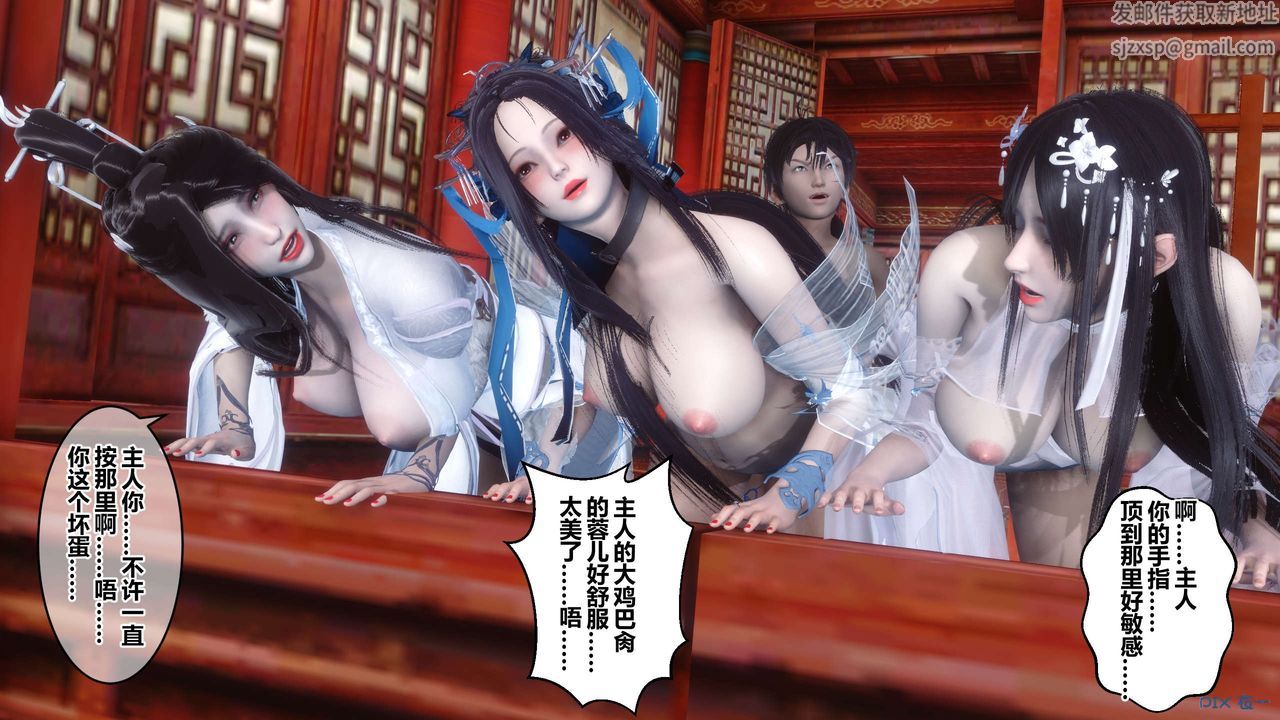 《[3D]黃蓉傳》漫画 最終話