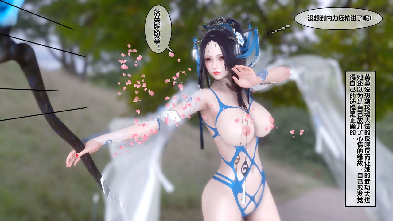 《[3D]黃蓉傳》漫画 第07話
