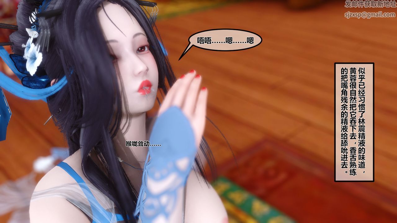 《[3D]黃蓉傳》漫画 第07話