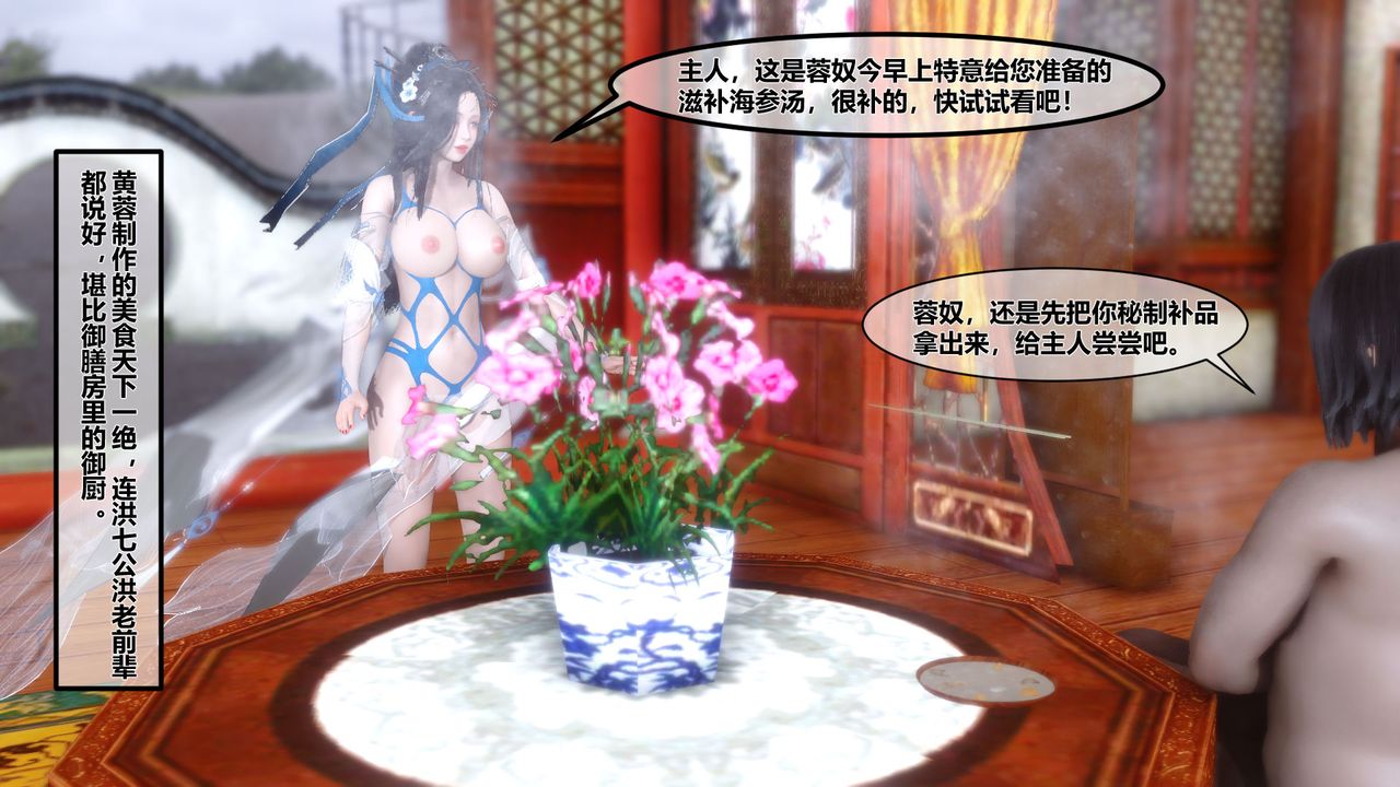 《[3D]黃蓉傳》漫画 第07話