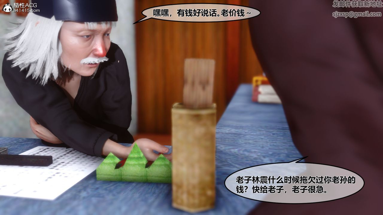 《[3D]黃蓉傳》漫画 第08話