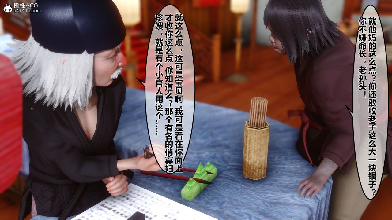 《[3D]黃蓉傳》漫画 第08話