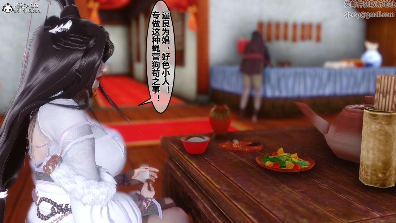 《[3D]黃蓉傳》漫画 第08話