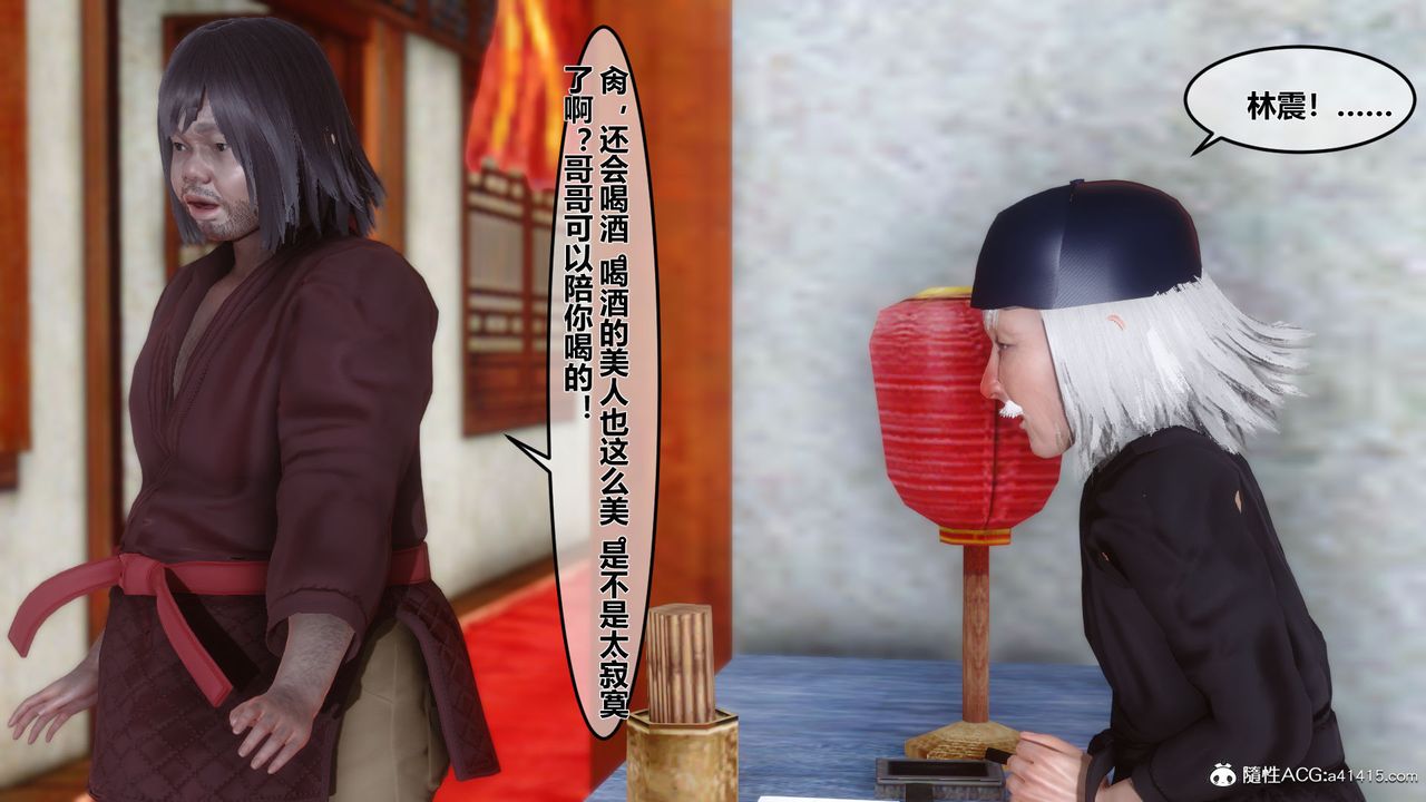 《[3D]黃蓉傳》漫画 第08話
